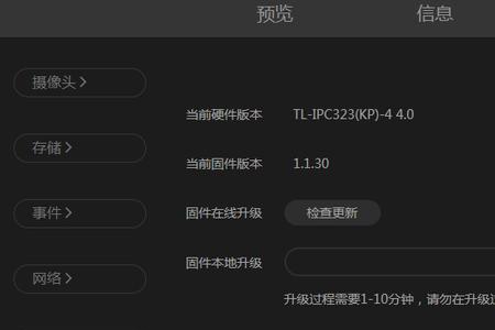 tplink无线摄像头如何换wifi