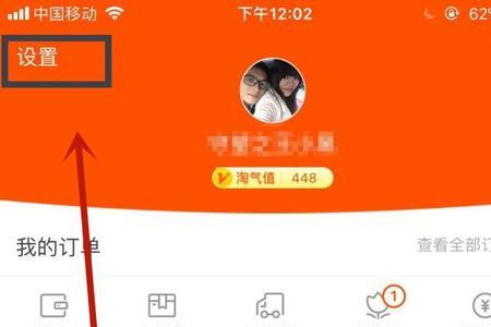 手机淘宝文件怎么保存