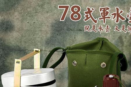 军用水壶为什么是扁的
