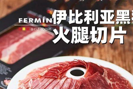 西班牙火腿是什么动物的腿