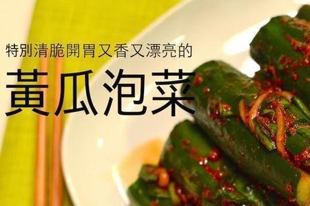 华容泡黄瓜做法