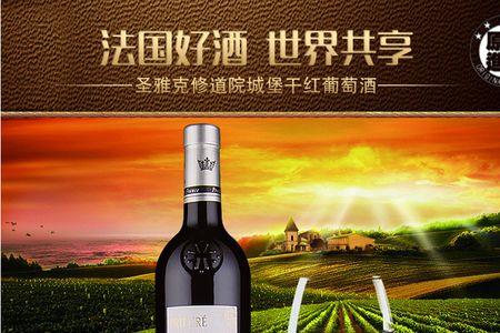 修道院干红葡萄酒保质期是多久