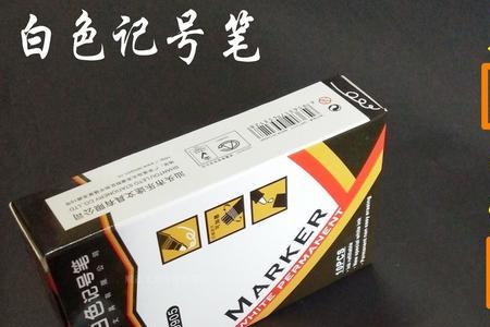 马克笔没有了怎么办