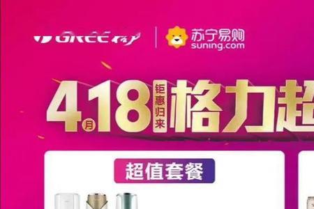 威海市苏宁格力空调活动价