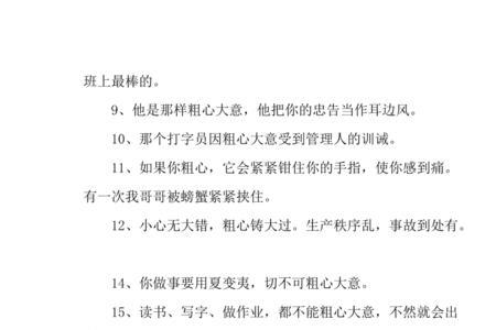 尽心尽责反义词