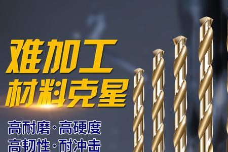 钻不锈钢最好的钻头品牌