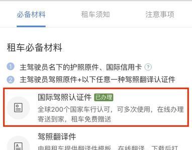 租租车国际驾照合法吗