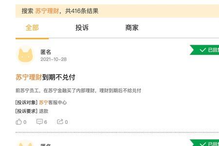 怎么投诉苏宁实体店