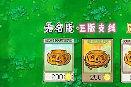 南瓜灯有什么用植物大战僵尸一