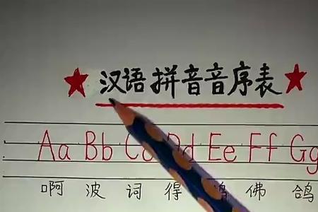 架子的音序