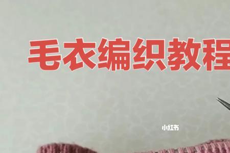 水洗羊绒线织毛衣起多少针