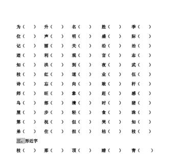 稳的形近字