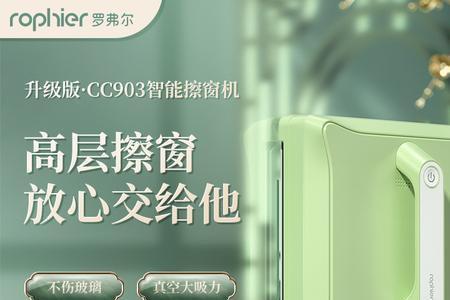 罗弗尔擦窗机器人故障处理