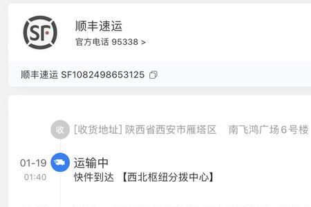 顺丰延迟怎么申请赔付