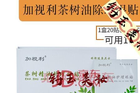 茶树精油眼贴用完需要洗嘛