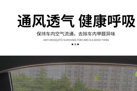 汽车磁吸遮阳纱窗测评