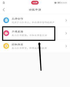 小红书直播怎么设置密码