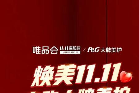 唯品会以旧换新怎么弄