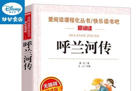呼兰河传适合哪个年级的孩子