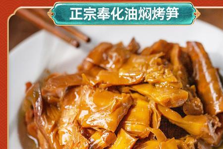 春雷笋烧法