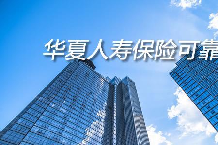 国富人寿年年丰两全保险可靠吗