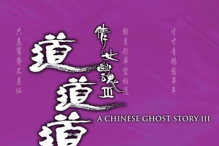 倩女幽魂导演是徐克还是陈晓东