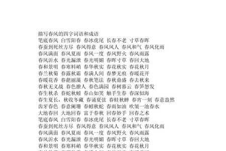桐能组什么四字词语