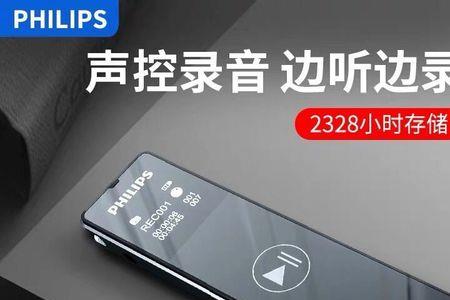 飞利浦8000录音笔内存支持多少