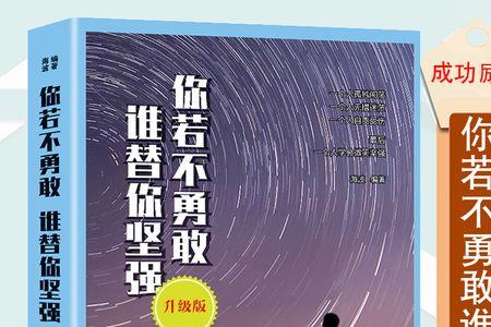 形容孩子励志坚强的词语