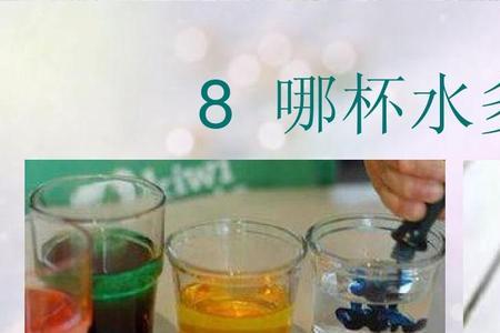 哪个杯子里的水最少