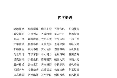 带儿字的三个字词语