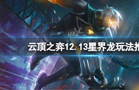 星际龙怎么玩