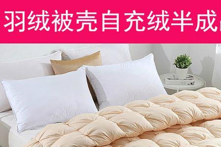 羽绒被是细毛好还是粗毛好