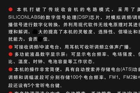 dsp收音机fm灵敏度低怎么调