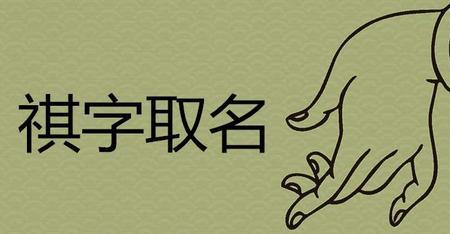 月琪字取名寓意
