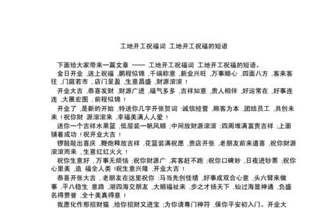 项目启动祝福语