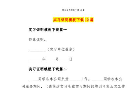 实习证明有期限么