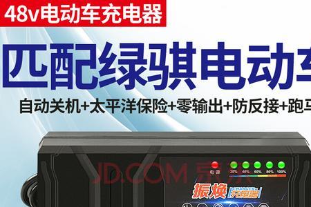 电动车行驶充电器就变绿