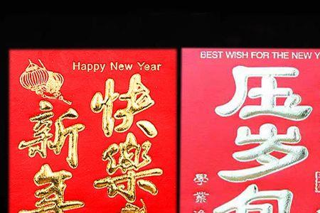 压月是什么意思