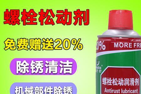 松动剂和除锈剂的区别