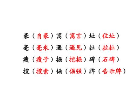 踢的形近字