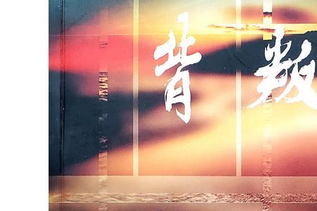 被背叛是什么意思