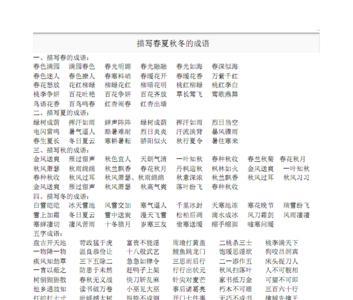 什么的满园四字成语