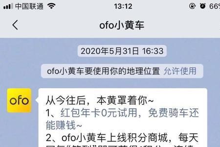 ofo注销押金怎么退