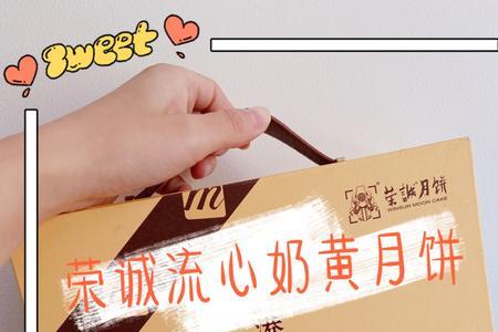 荣御礼月饼怎么样