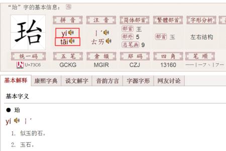 双耳旁加左再加月念什么