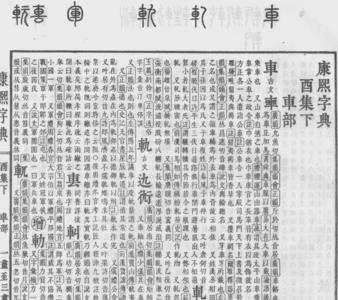 柯字康熙字典是多少划