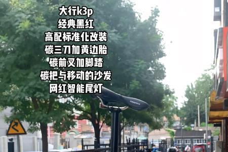 大行k3自行车值得买吗