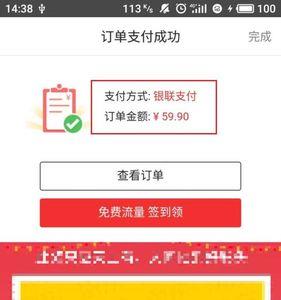 云闪付红包抵扣商家能收到吗
