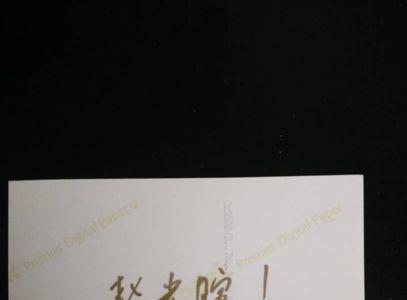 心动男嘉宾繁体字怎么写